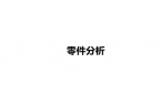 底座机械加工工艺——零件分析